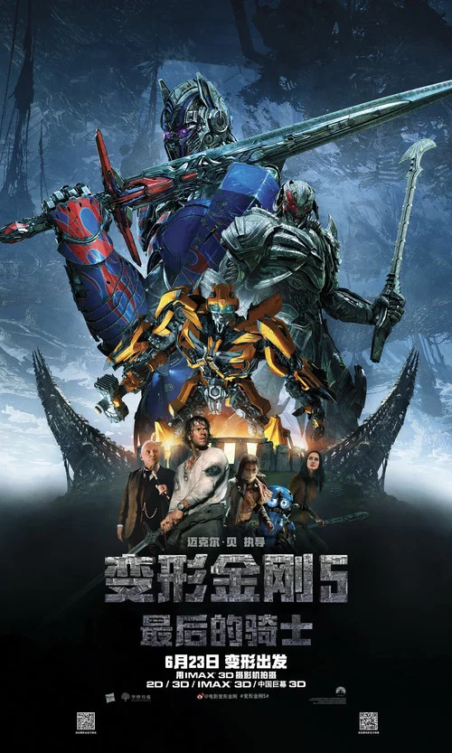 变形金刚5:最后的骑士剧照6