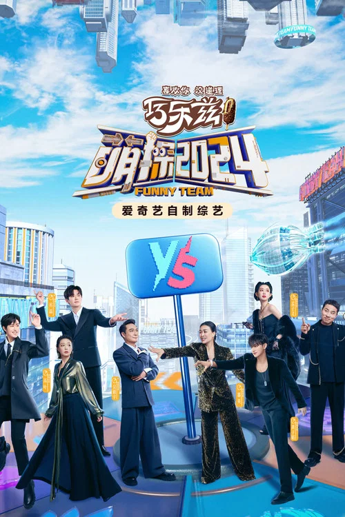 萌探探探案 第二季剧照5