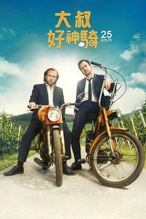时速二十五剧照3