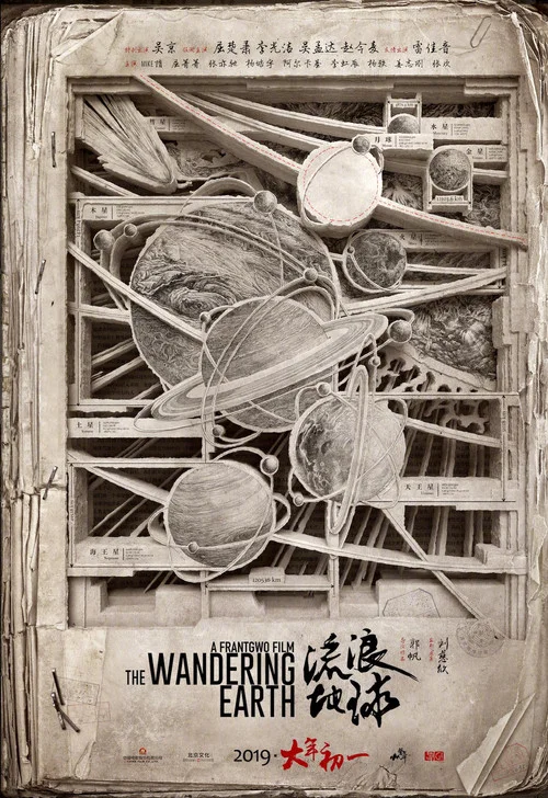 流浪地球剧照14