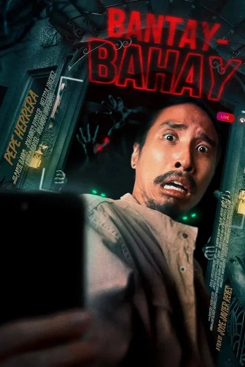 守屋人(2024)海报