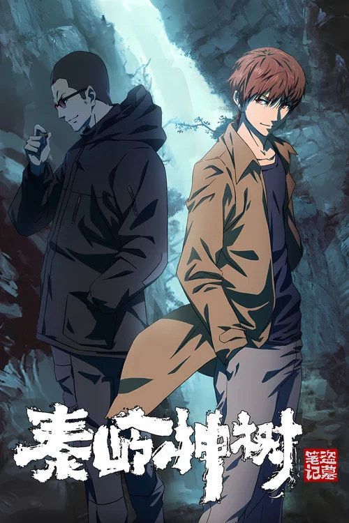 神笔(2021)海报