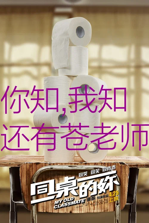 同桌的妳剧照12