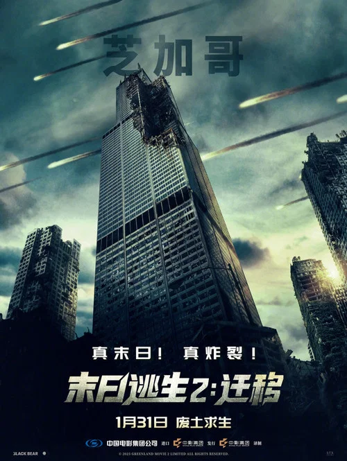末日逃生2:迁移剧照10