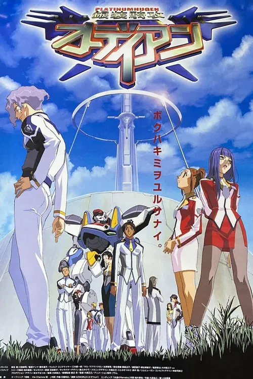 银装骑攻队(2000)海报