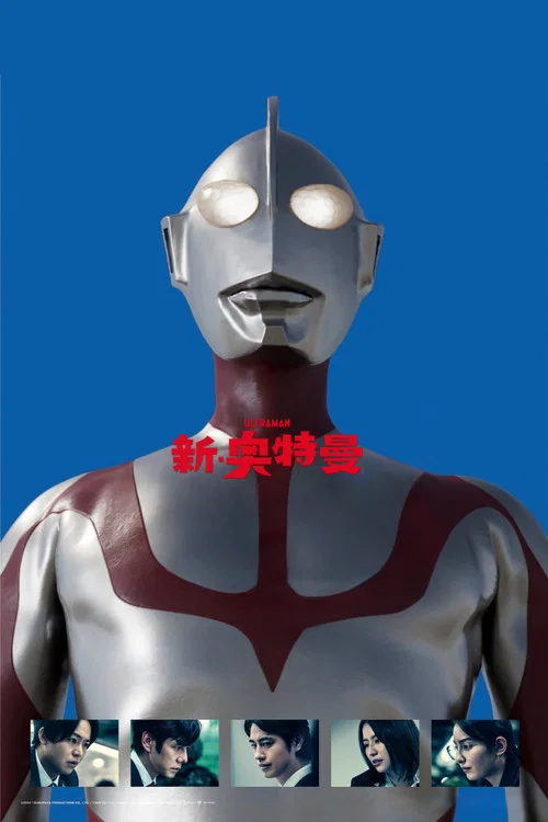 新·奥特曼剧照10