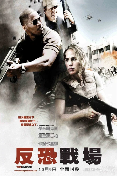 改朝换代(2007)海报