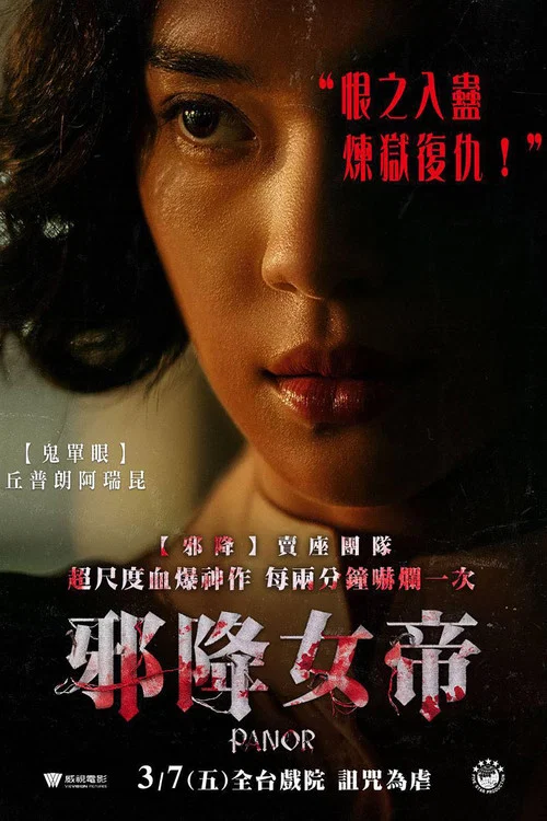 黑煞女剧照4