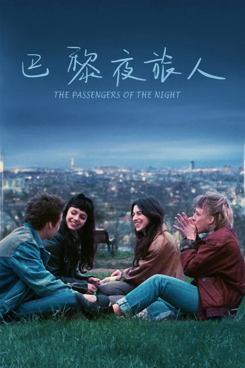 巴黎夜旅人剧照4