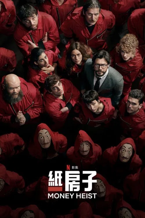 纸钞屋第五季剧照3