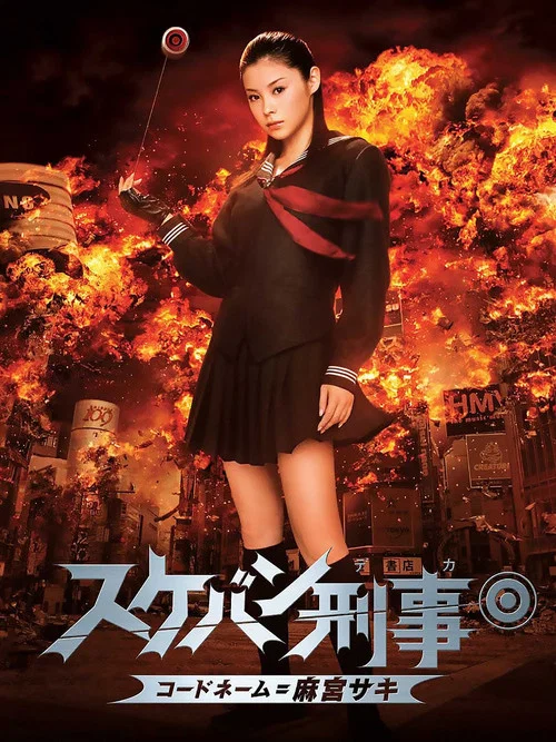 太妹刑事(2006)海报