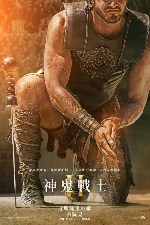 角斗士2剧照2