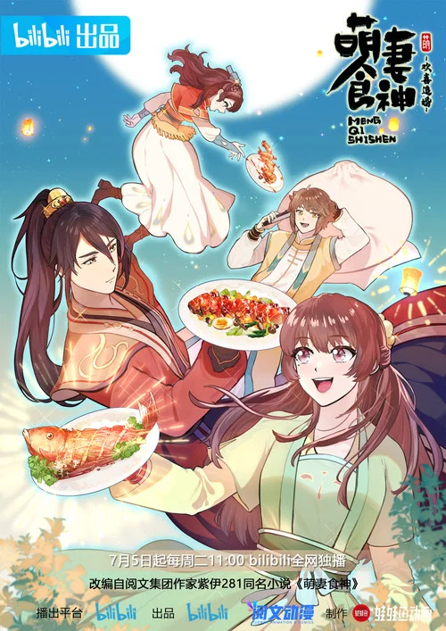 萌妻食神 第三季剧照5
