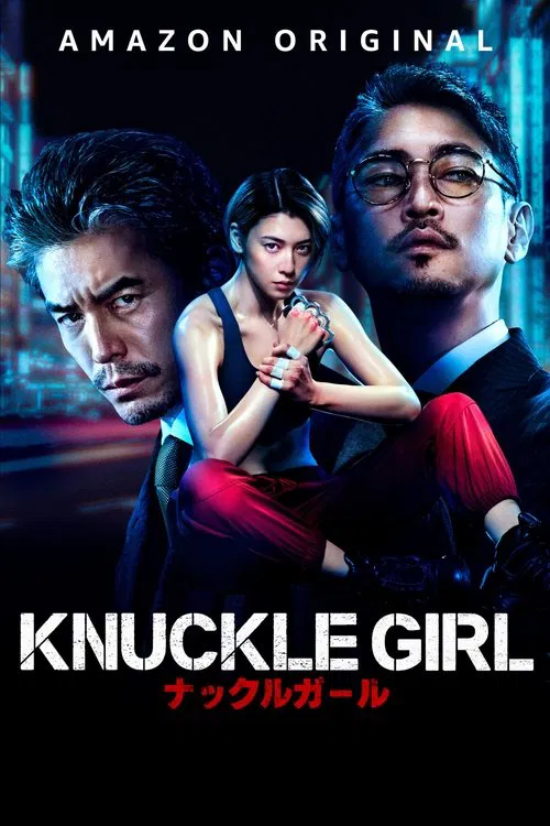 反击少女(2023)海报