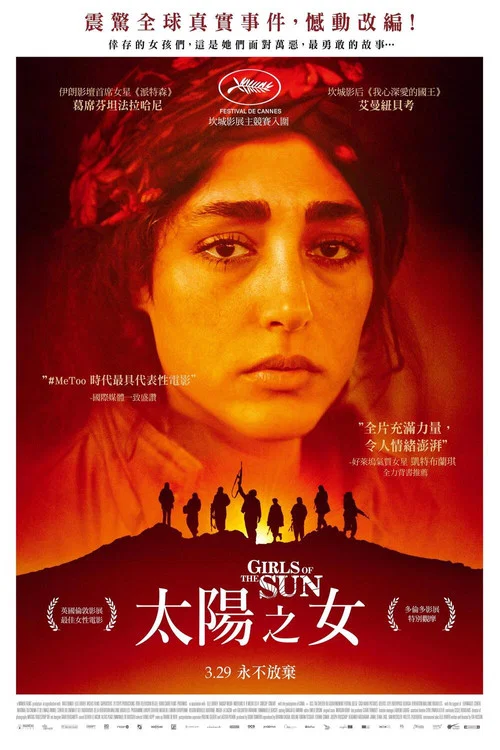 太阳之女(2018)海报