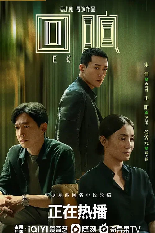 回响剧照4