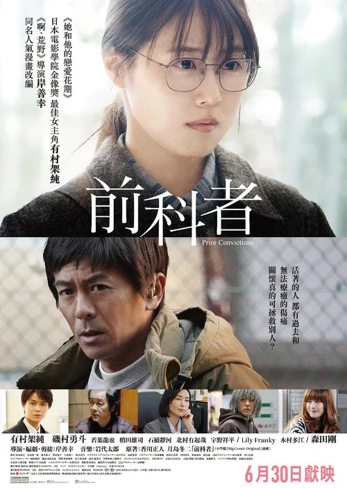 前科者 -新人保护司·阿川佳代-(2021)海报