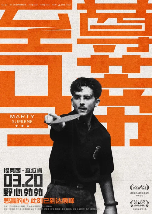至尊马蒂剧照4