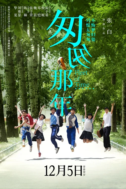 匆匆那年剧照6