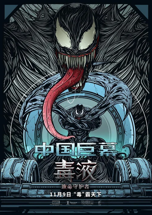 毒液:致命守护者剧照18