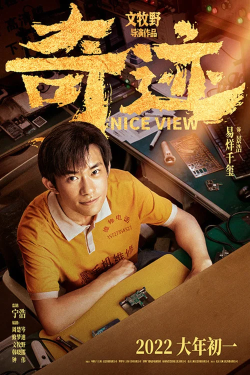 奇迹·笨小孩剧照2