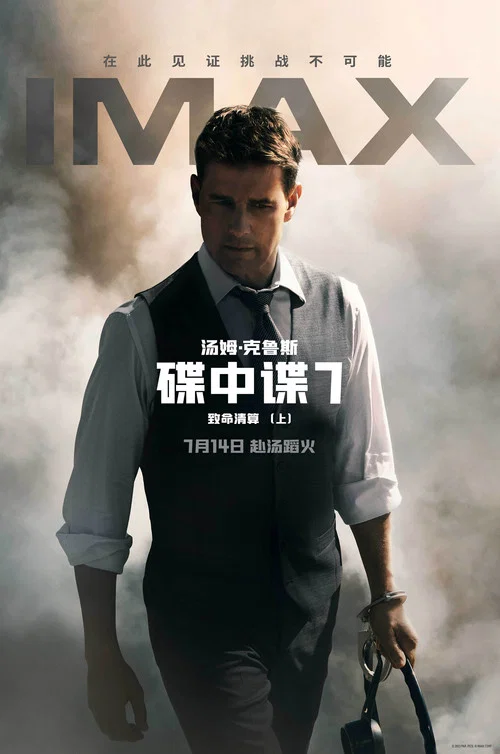 碟中谍7:致命清算(上)剧照8