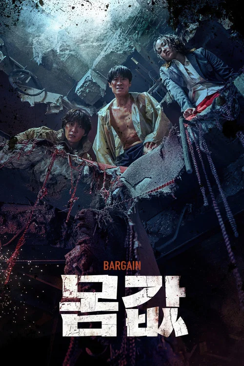 身价(2022)海报