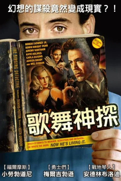 唱歌神探(2003)海报