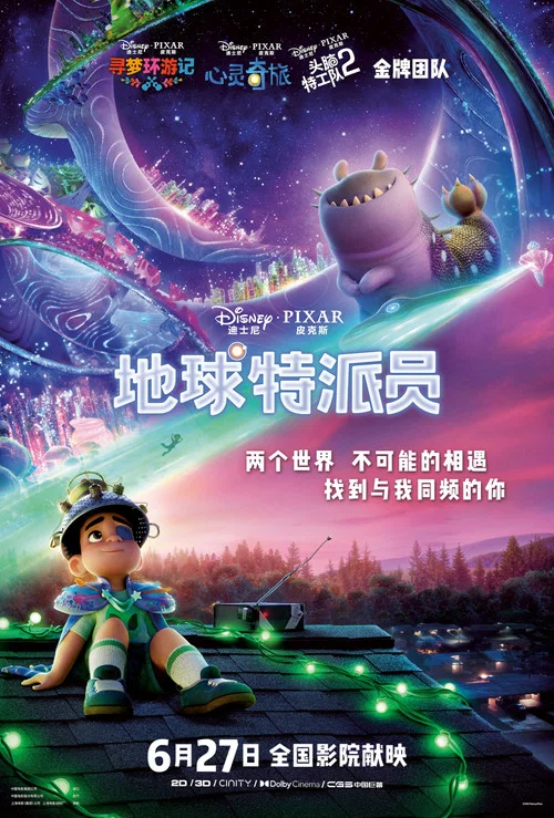 地球特派员剧照3
