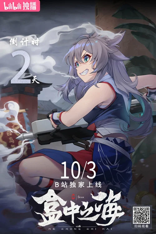 盒中之海剧照7