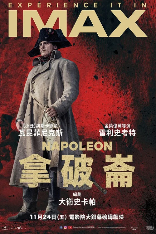 拿破仑2023剧照5