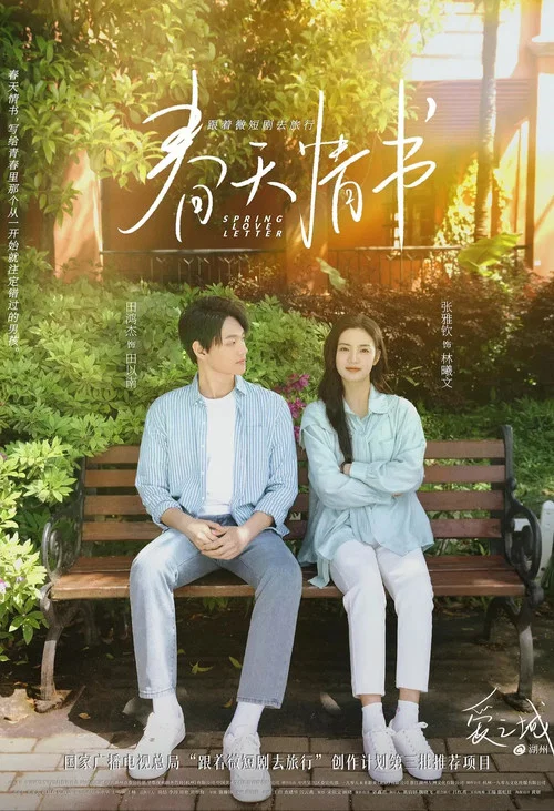 一天 第一季(2024)海报