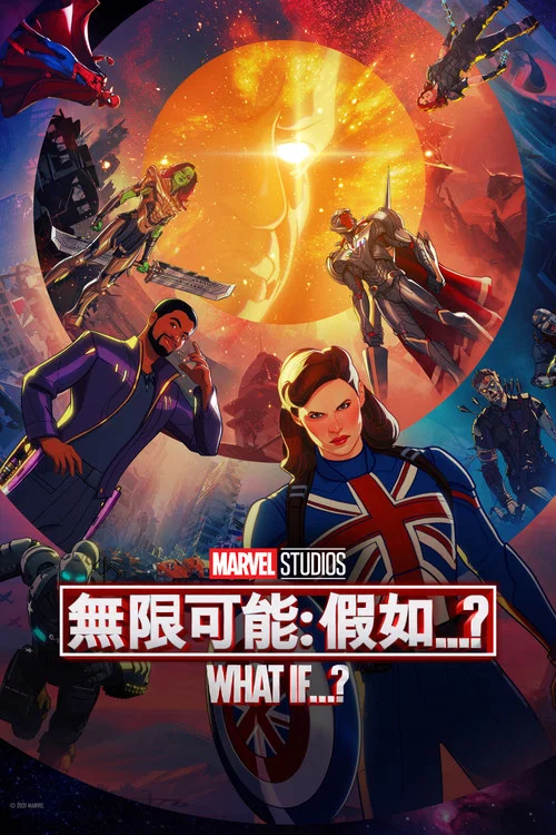 假如…? 第二季剧照3