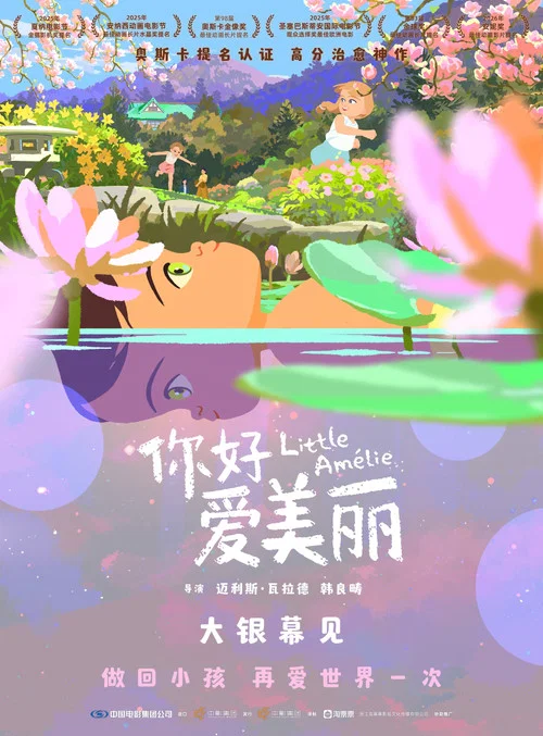 你好,爱美丽剧照2