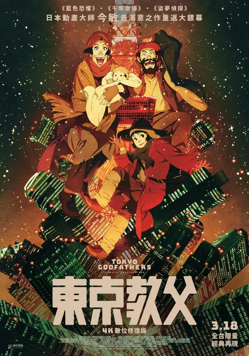 东京教父剧照3