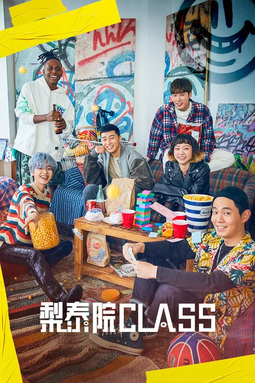 梨泰院Class(2020)海报