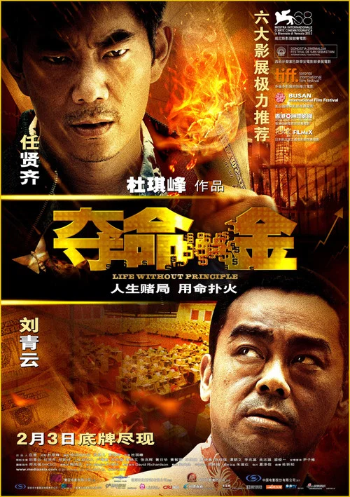 夺命金剧照2