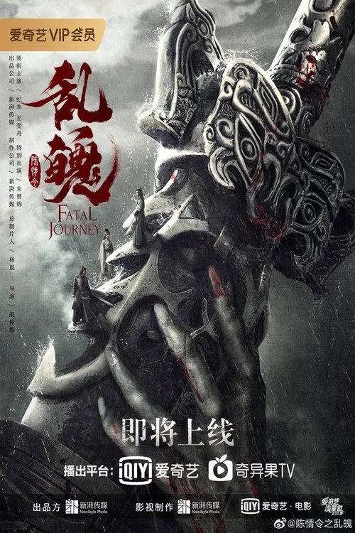 陈情令之乱魄剧照4