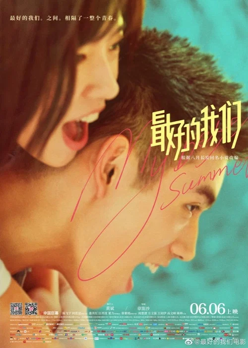 最好的我们(2019)海报