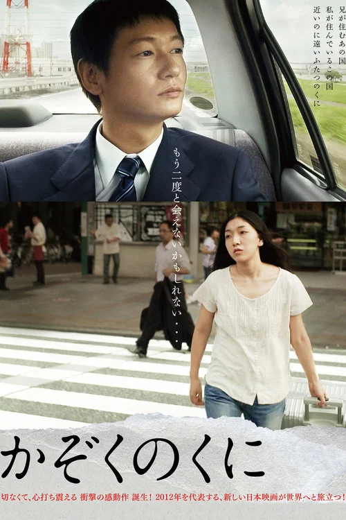 家族的国度(2012)海报