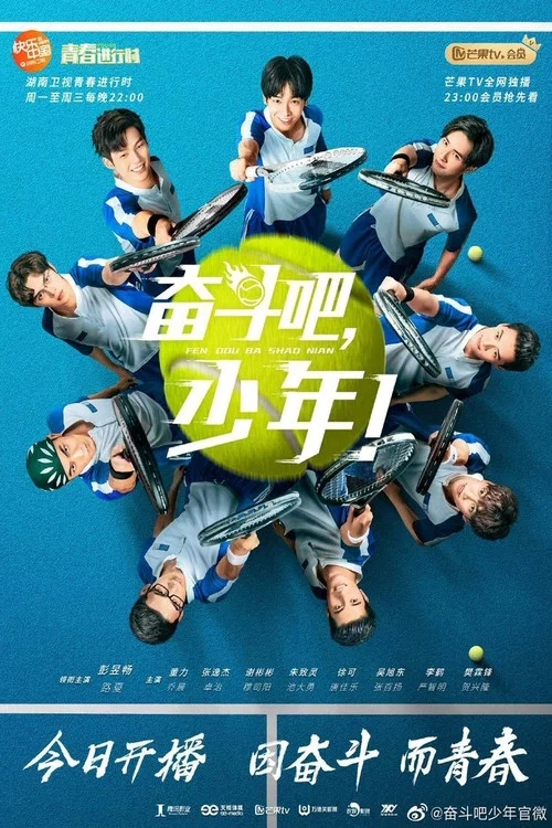 奋斗吧,少年!剧照2