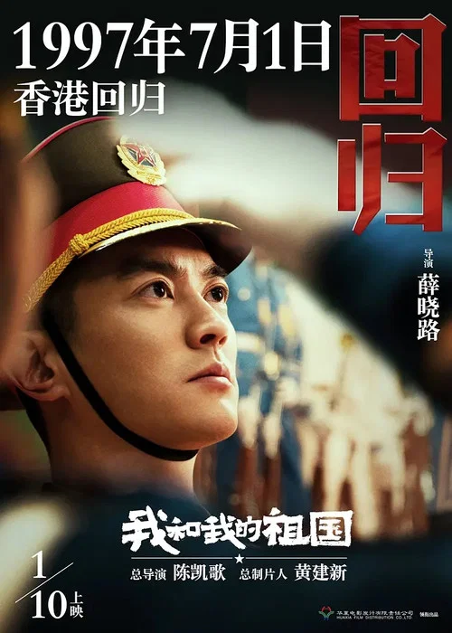 我和我的祖国剧照16