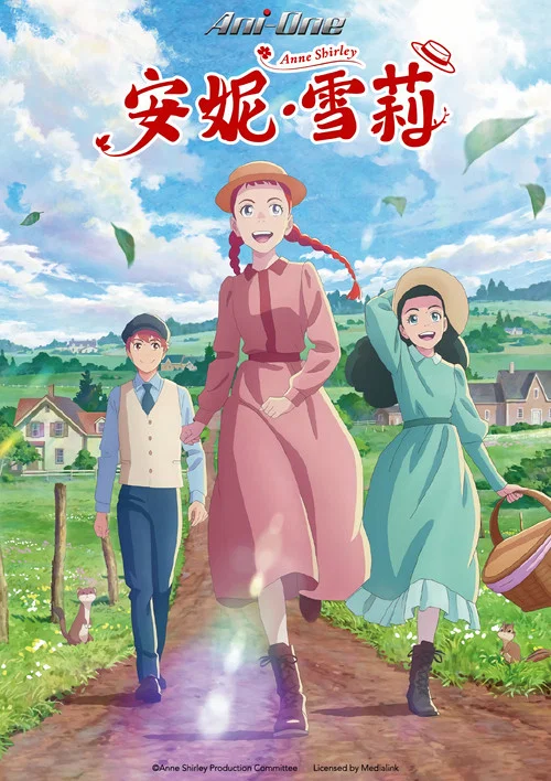 安妮·雪莉(2025)海报