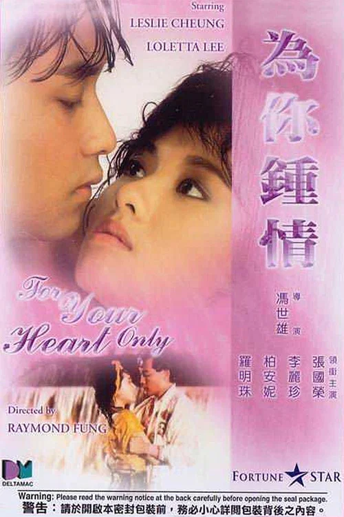 为你钟情粤语剧照2