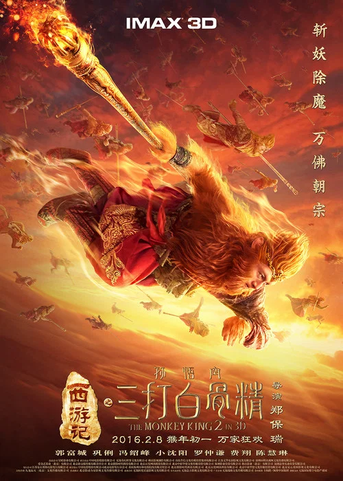 西游记之孙悟空三打白骨精剧照7