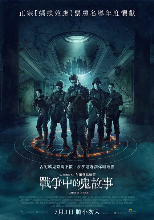 战争幽灵(2020)海报