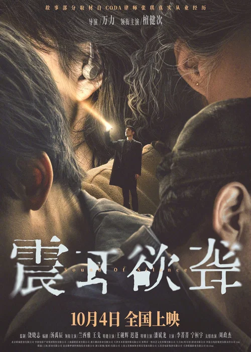 震耳欲聋剧照8