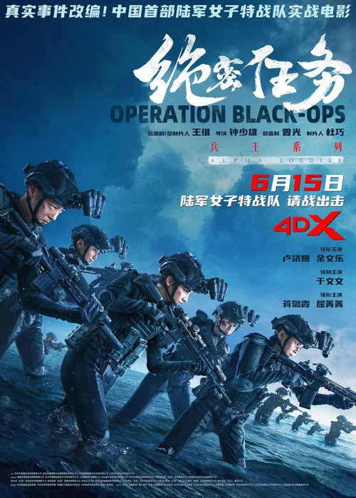 绝密任务剧照3