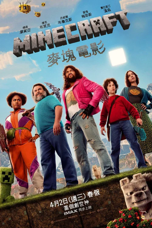 我的世界大电影剧照16