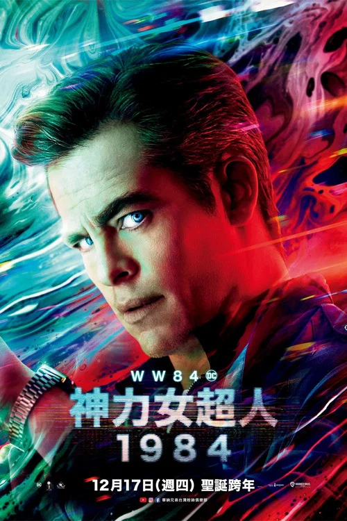 神奇女侠1984剧照12